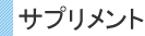 �T�v�������g