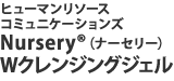 �q���[�}�����\�[�X�R�~���j�P�[�V�����Y NurseryR�i�i�[�Z���[�jW�N�����W���O�W�F��
