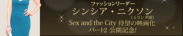 セレブBodyに学ぶ痩身術Pick up!