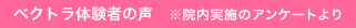 �x�N�g���̌��҂̐����@�����{�̃A���P�[�g���