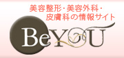 美容整形の情報サイトBe YOU