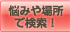 �Y�݂�ꏊ�Ō����I