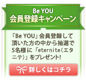 BeYOU ����o�^�L�����y�[�� �uBe YOU�v����o�^���Ē��������̒����璊�I��5���l�Ɂueternite�i�G�^�j�e�j�v���v���[���g�I �ڂ����̓R�`��