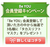BeYOU ����o�^�L�����y�[�� �uBe YOU�v����o�^���Ē��������̒����璊�I��3���l�Ɂu�^�J�X���t�g�}�X�N�v���v���[���g�I �ڂ����̓R�`��