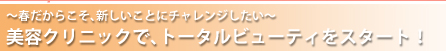  �t�����炱���A�V�������ƂɃ`�������W������&nbsp;���e�N���j�b�N�ŁA�g�[�^���r���[�e�B���X�^�[�g