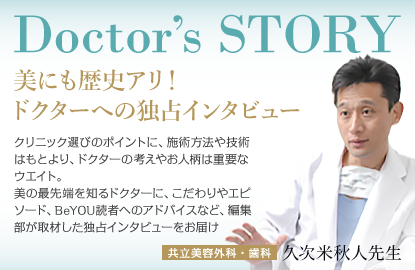 Doctor's Story 久次米 秋人先生