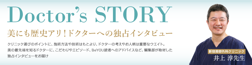 Doctor's Story 井上 淳先生