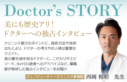 Doctor's Story 院長　西岡 和昭　先生