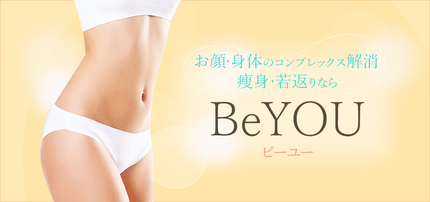 Be YOU【ビーユー】 - 美容整形・クリニック探しの総合サイト Banner03